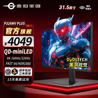 泰坦军团 32英寸4K160Hz变频320Hz双模显示器1152分区 P326MV PLUS