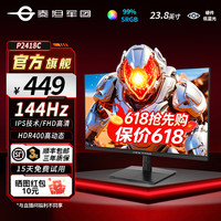 泰坦军团 24英寸144Hz游戏办公护眼显示屏1k高清电脑显示器P2418C