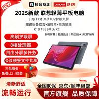联想 平板电脑 轻薄 8+128GB八核高清护眼杜比音效办公娱乐
