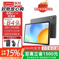 联想 异能者G11H平板电脑学习娱乐办公护眼学生