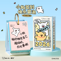 言仓 线条小狗日历2026台历桌面摆件情侣创意生日礼物送男女生闺蜜