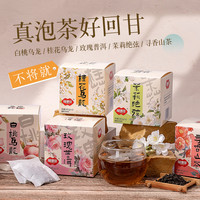 福事多 玫瑰普洱桂花乌龙茉莉花茶 多种口味养生茶 冲泡袋装