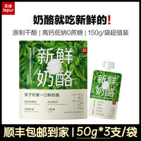 乐纯 新鲜奶酪50g*3支/袋 8.6蛋白高钙低钠0蔗糖原制干酪儿童乳酪