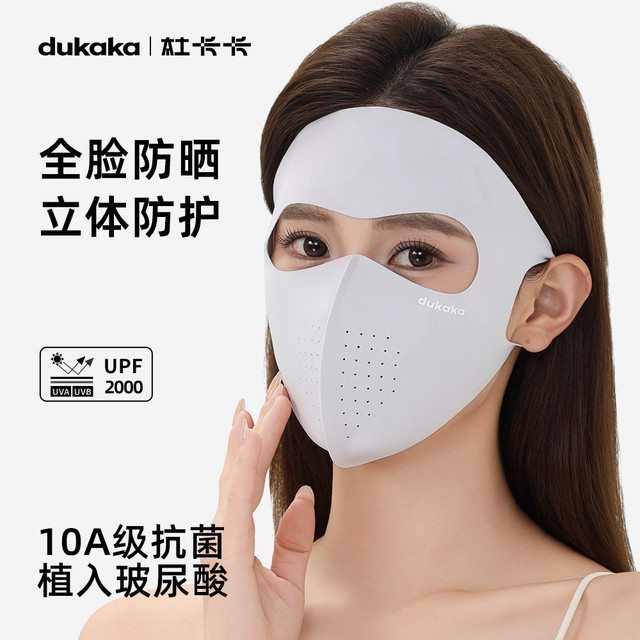 dukaka 杜卡卡玻尿酸全脸防晒面罩薄款冰丝防护防晒脸基尼防紫外线