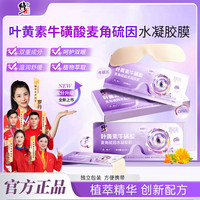 修正 叶黄素牛磺酸麦角硫因水凝胶膜萃取舒缓眼罩膜清新服帖