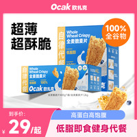 欧扎克 全麦脆燕麦脆营养高蛋白膳食纤维即食早餐健身餐低脂