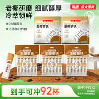 南国 纯生椰拿铁套组 速溶咖啡 海南特产