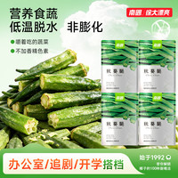 南国 香菇脆秋葵脆 50g*4 零食