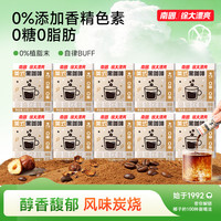 南国 冷萃美式黑咖啡20g*10盒健身cp速溶咖啡100杯R