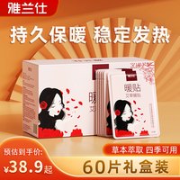 雅兰仕 暖贴发热宝宝学生暖身贴保暖贴暖宝宝贴热贴艾草暖宝宝暖贴