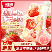 味滋源 冻干草莓羊奶芙300g手工长条雪花酥小吃网红休闲解馋小零食