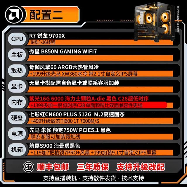 微星 AMD R7 9700X无卡台式机DIY电脑