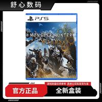 索尼 全新PS5游戏 怪物猎人荒野魔物猎人 Monster Hunter 中文游戏软件