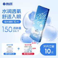 移动端：HYDRON 隐形近视眼镜硅水凝胶日抛30片O2Light高透氧