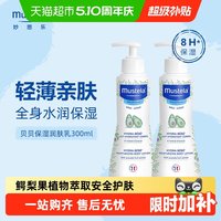 移动端、88VIP：妙思乐 评价有礼]mustela妙思乐贝贝润肤乳婴儿身体乳宝宝儿童婴幼儿