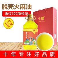 十琅 巴马火麻油 2.5L 物理压榨
