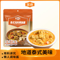 金唐 泰式鸡肉黄咖喱200g 加热即食预制菜 鸡肉咖喱拌饭