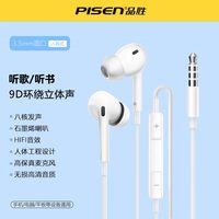  PISEN/品胜 有线耳机