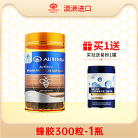 AURINDA 蜂胶胶囊 365粒