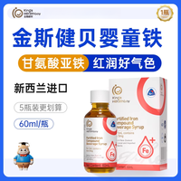 金斯健贝 甘氨酸亚铁滴剂60ml进口好吸收敏宝适用