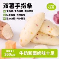 芃宝 果蔬奶香手指紫红薯小馒头儿童营养早餐速食手工宝宝馒头半成品