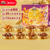 三只松鼠 坚果礼盒2422g