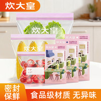 炊大皇 密封保鲜袋 双筋加厚食品级PE袋 22*14.5cm*30只