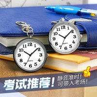 公务员考试 学霸怀表 男士指针计时表