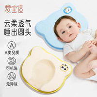 爱宝适 婴儿定型枕0-6-12个月新生宝宝纠正头型枕头防偏头儿童枕头