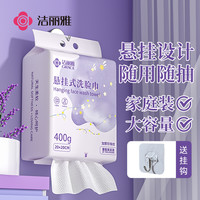 洁丽雅 洗脸巾 加厚加大 100抽*8包（20*20cm）