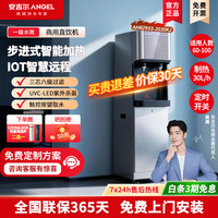 安吉尔 商用净水设备RO反渗透直饮水机AHR2903-2030K2