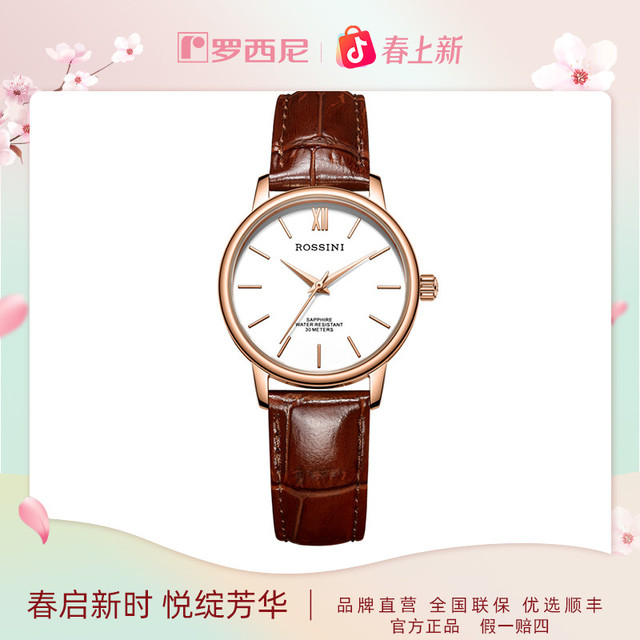 罗西尼 女款石英手表 美拉德519904