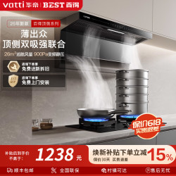 BLACK+DECKER 华帝百得E652顶侧双吸超薄吸油烟机900pa感应智控