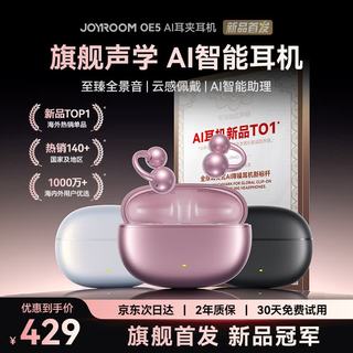  JOYROOM/机乐堂 超长续航 蓝牙耳机 冰莓粉【讯飞星火丨千元顶配】