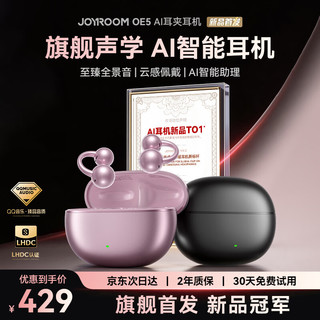  JOYROOM/机乐堂 超长续航 蓝牙耳机 冰莓粉【讯飞星火丨千元顶配】