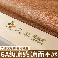 南极人 艾草冰丝凉席 夏季藤席 180*200cm