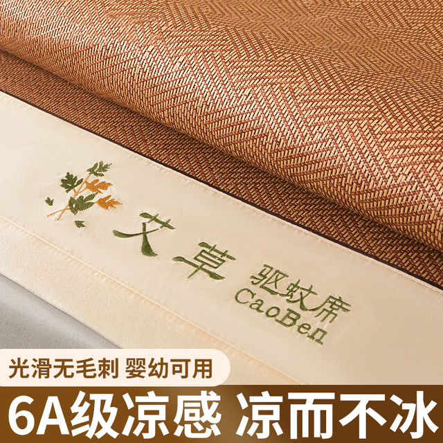 南极人 艾草冰丝凉席 夏季藤席 180*200cm