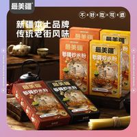 最美疆 新疆炒米粉 干粉 夜宵自煮速食爆辣米粉方便食品 250g 1盒 粉150克 酱100克