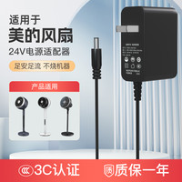 金陵声宝 美的循环扇电源线电风扇24V1.5A充电器24V1A电源适配器