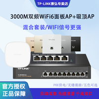 普联 AX3000 WiFi6 薄款AP面板+吸顶AP 全屋WIFI覆盖混合套装