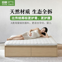 目眠 榻榻米床垫 代棕棉床垫 1.5*2m