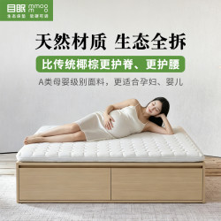 目眠 榻榻米床垫 代棕棉床垫 1.5*2m