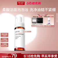 达尔肤 杏仁酸洁面慕斯控油温和氨基酸泡沫洗面奶去闭口