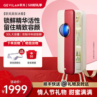 GEVILAN 美妆冰箱锁鲜精华活性冷藏面膜复古奢华30升大容量