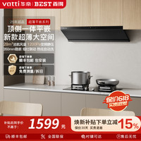 BLACK+DECKER 华帝百得E816超薄顶侧一体抽油烟机1200pa风压