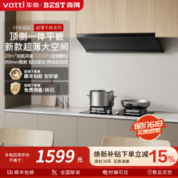 BLACK+DECKER 华帝百得E816超薄顶侧一体抽油烟机1200pa风压