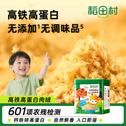 稻田村 高铁高蛋白鳕鱼猪肉绒宝宝无添加盐无调味品佐餐营养牛肉松