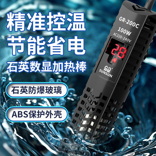森森 鱼缸加热棒自动恒温数显石英加温棒防爆加温加热器