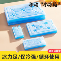 GIANXI 冰晶盒冰袋保鲜冰盒空调扇食品级