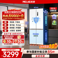 美菱 AI双系统零嵌冰箱503升主动除菌净味超薄美菱冰箱